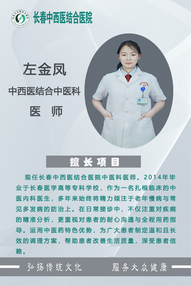 左金凤2.jpg